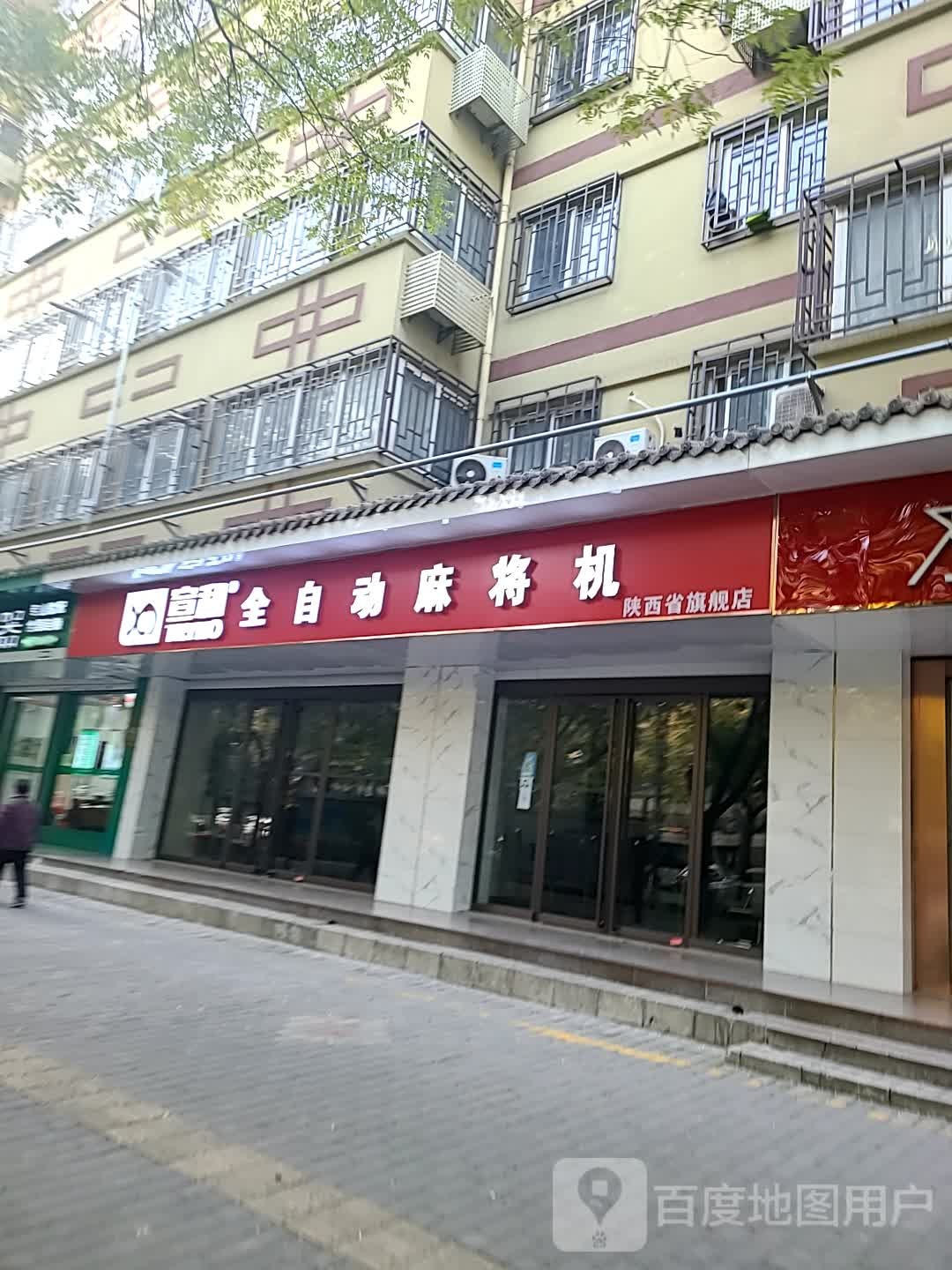 宣和全自动麻将机(西安专卖店)