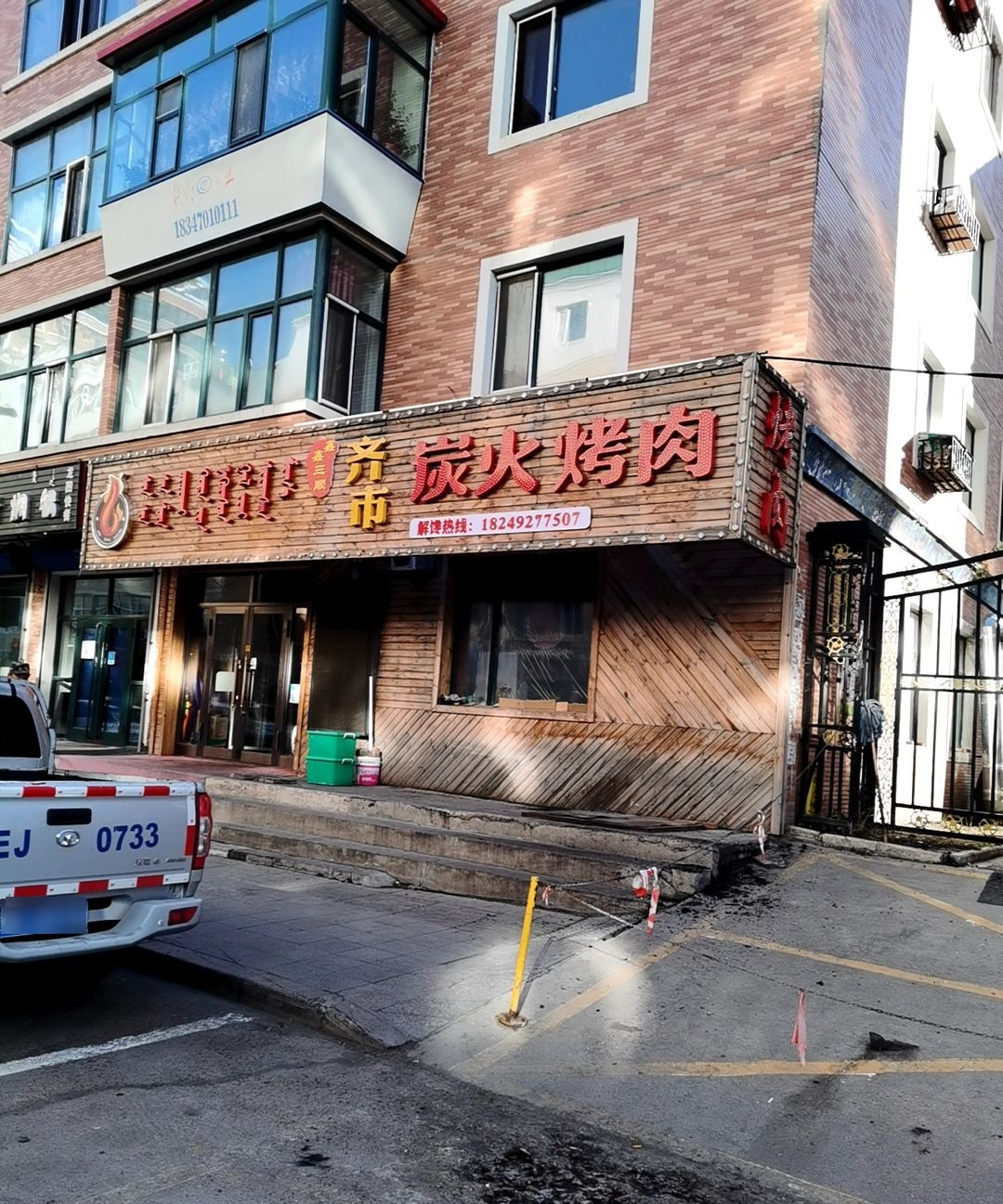 齐市炭火烤肉(古城南门店)
