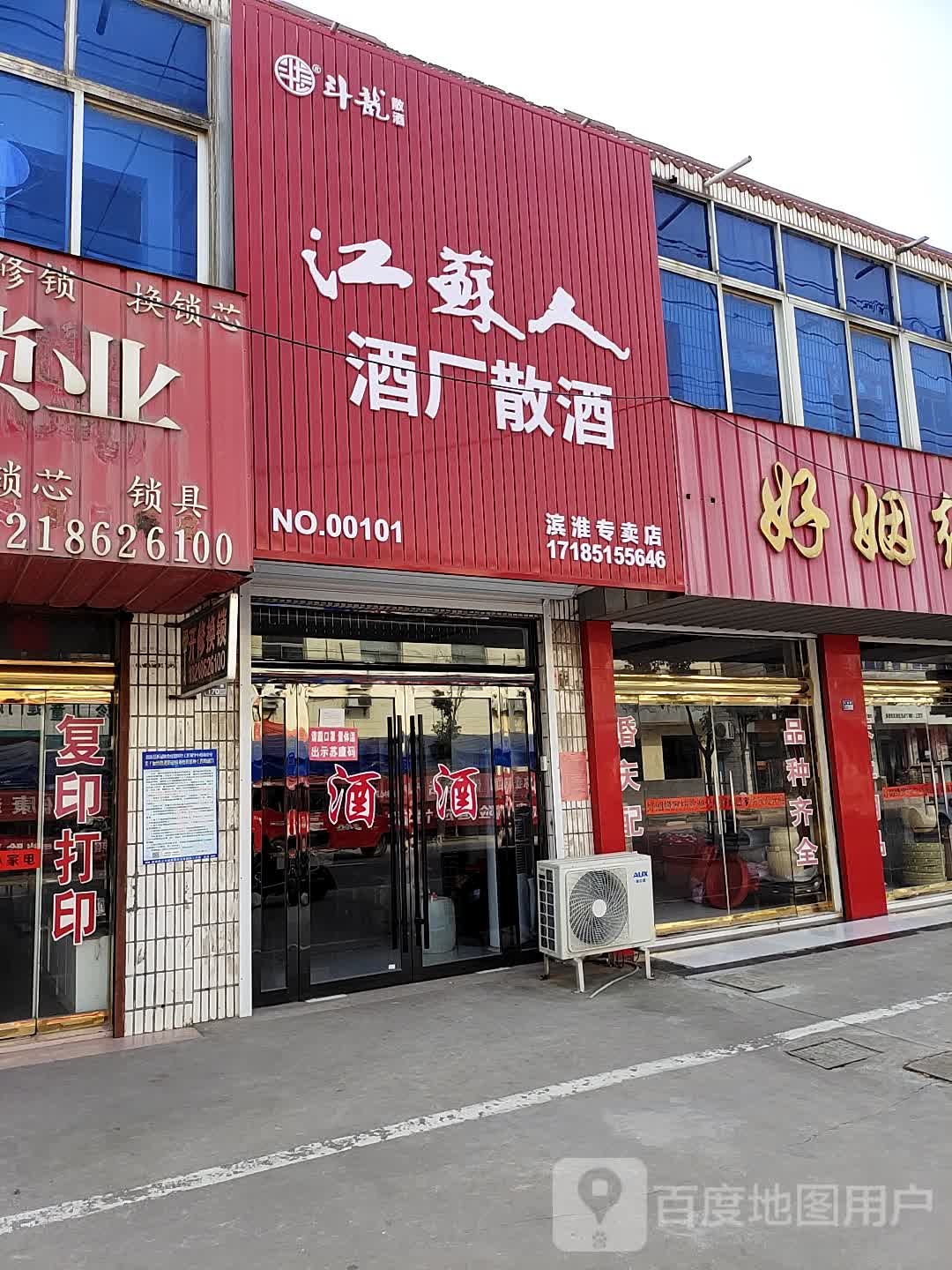 江苏人酒厂散酒