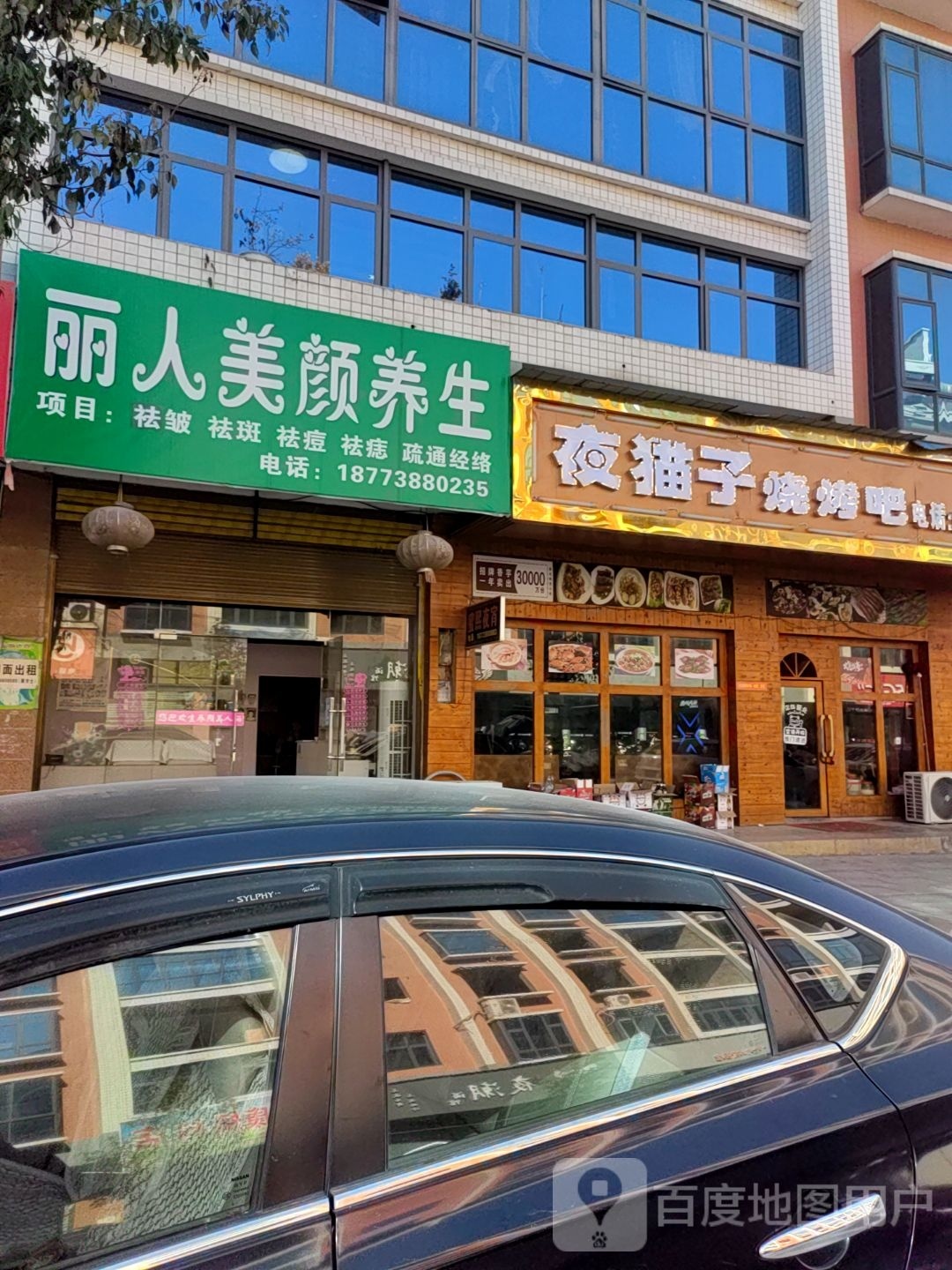 夜猫子烧烤吧
