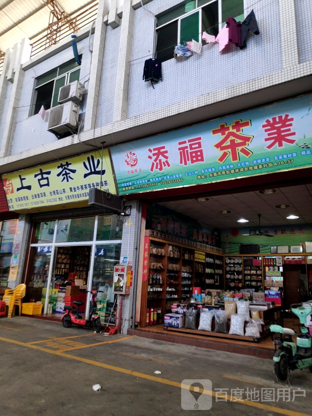 上古茶业