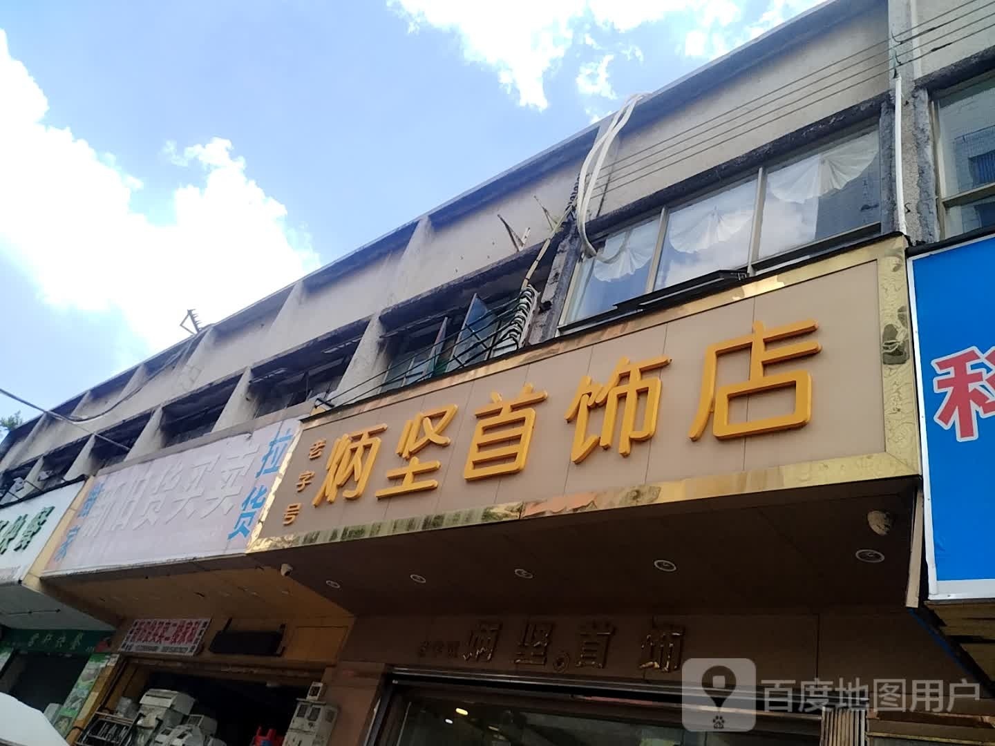 炳坚黄金回收