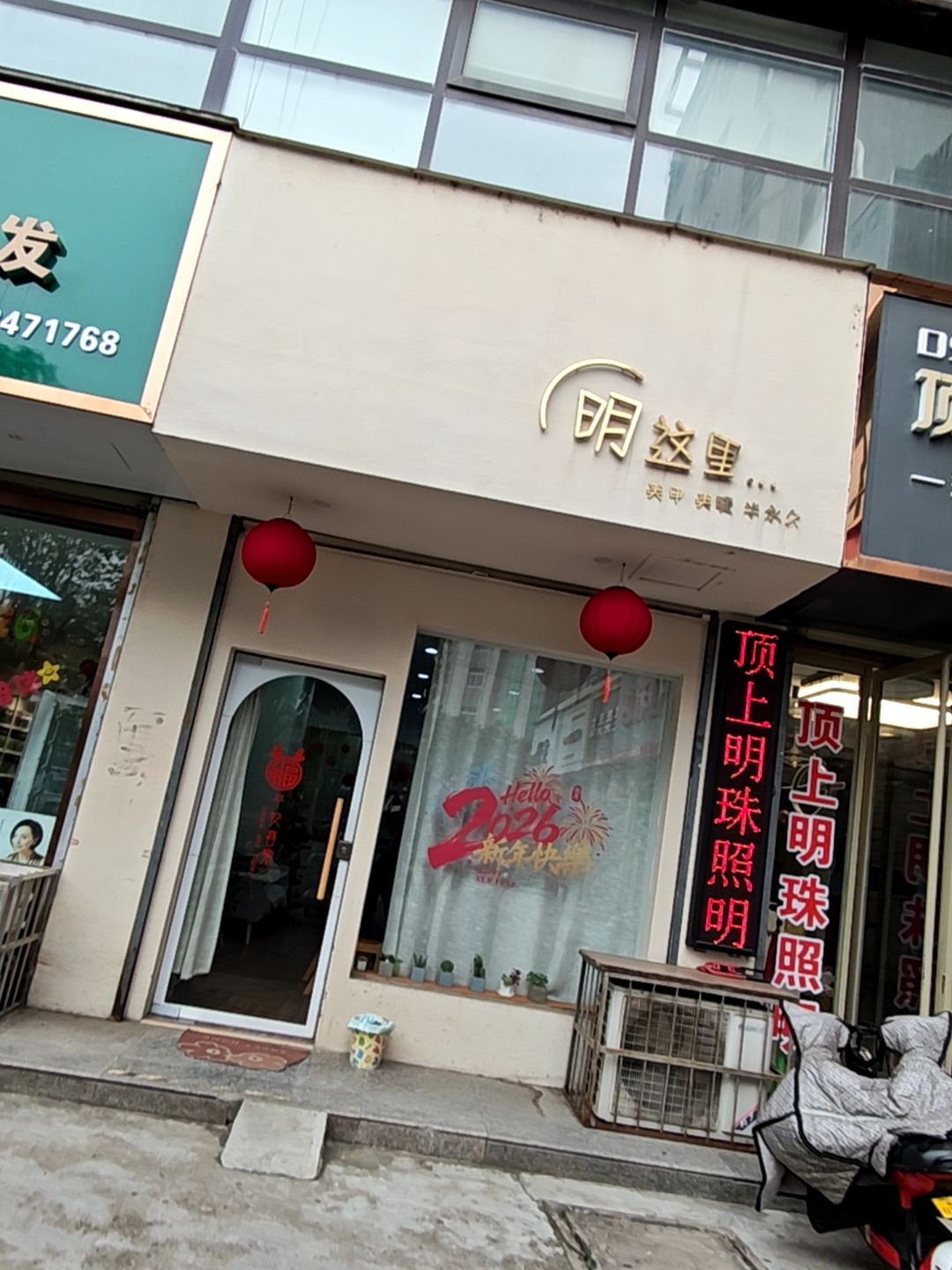 明这里
