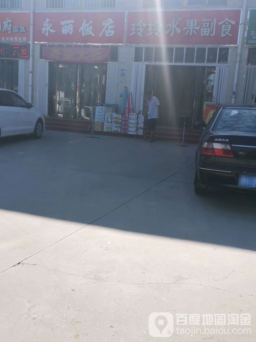 玲玲副食水果超市(京原南路店)