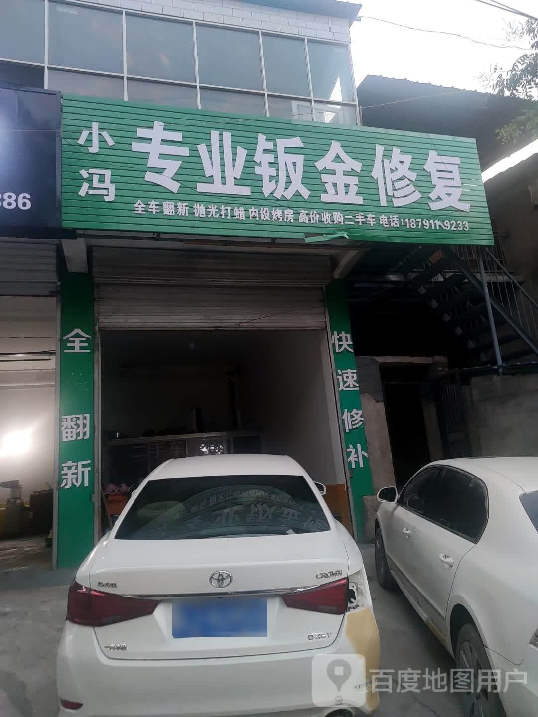 小冯专业钣金修复