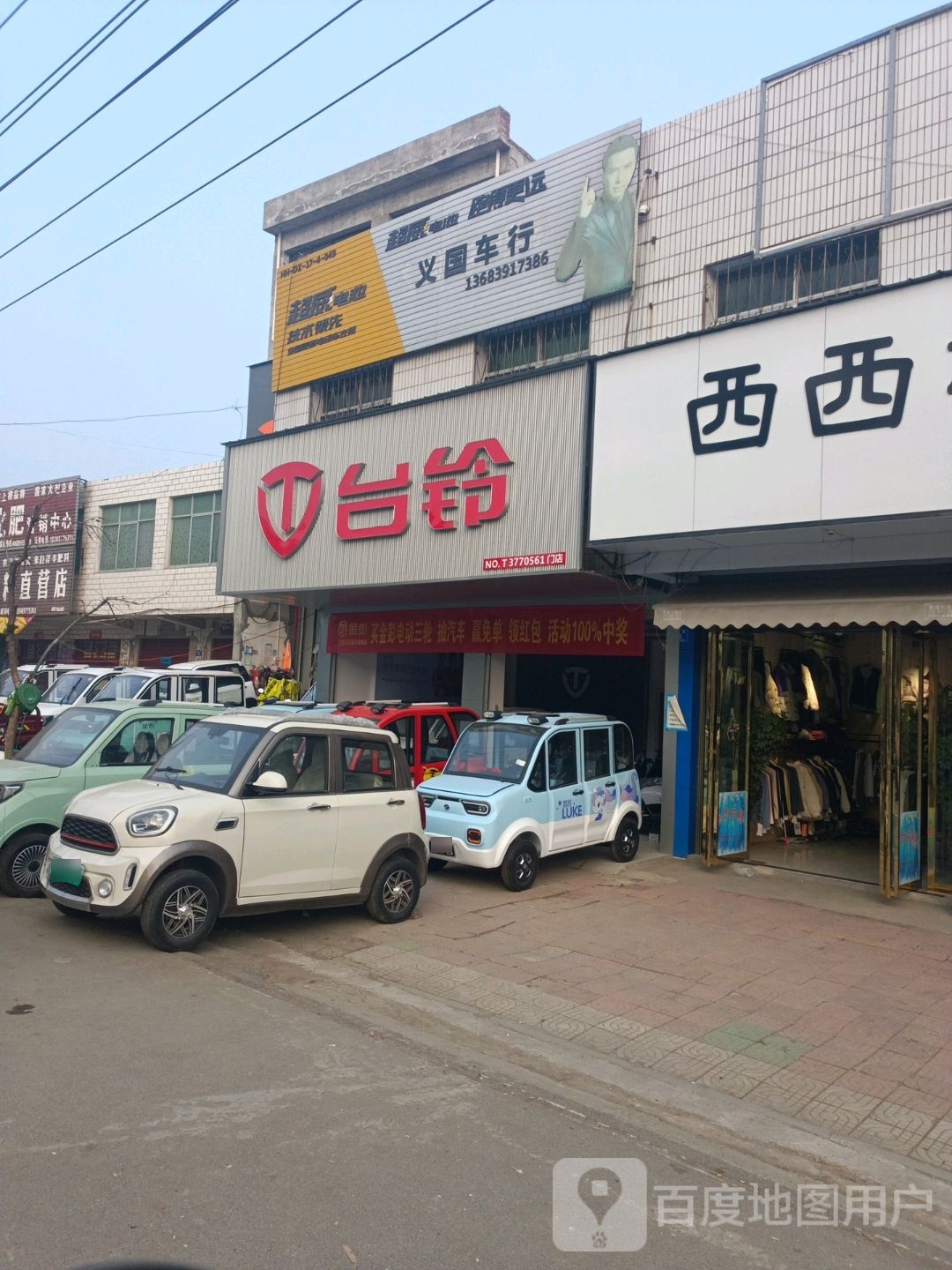 邓州市夏集镇台铃(迎宾路店)