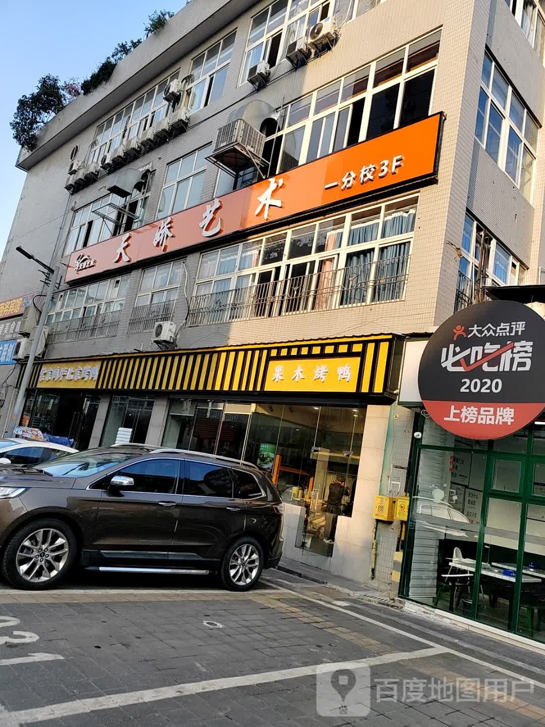 果果烤鸭