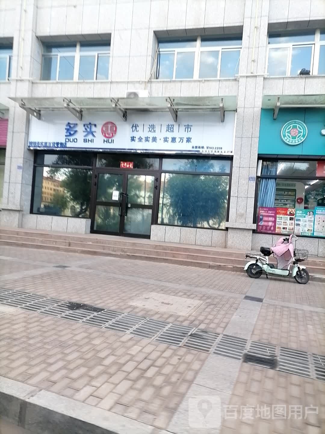 多实惠优选超市(嘉文路店)