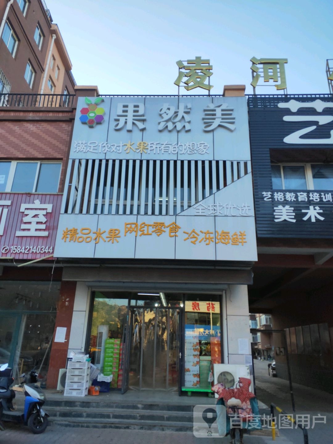 果然美(凌河街店)