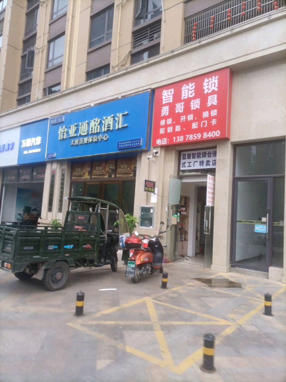 勇哥锁具(凯旋新天地店)