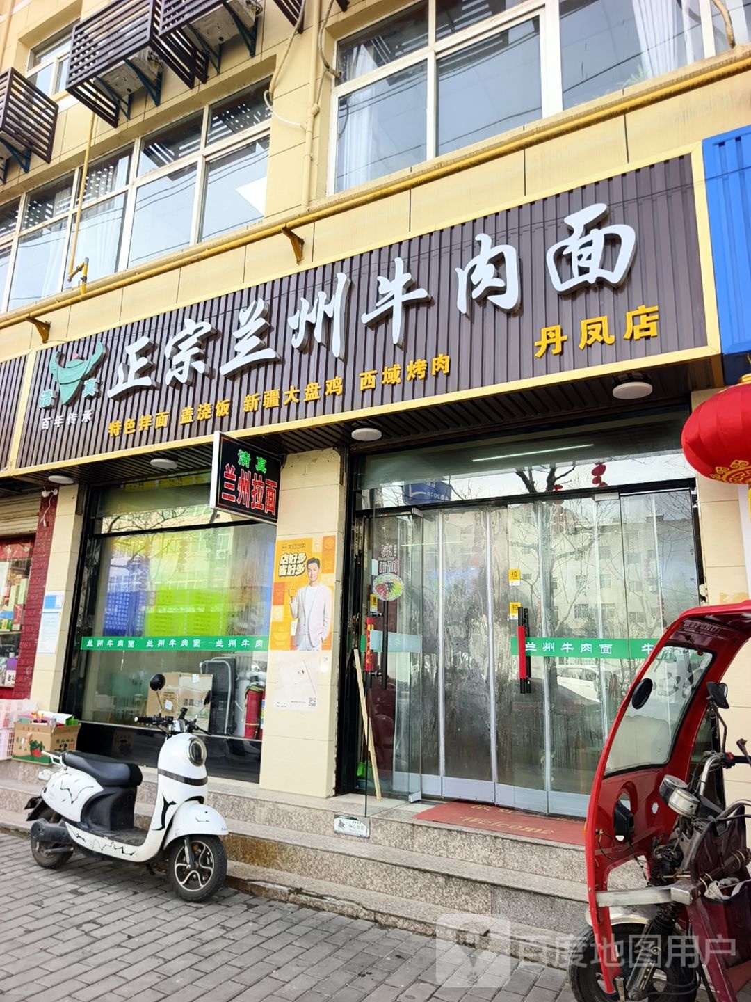 正宗兰州牛肉面(丹凤店)