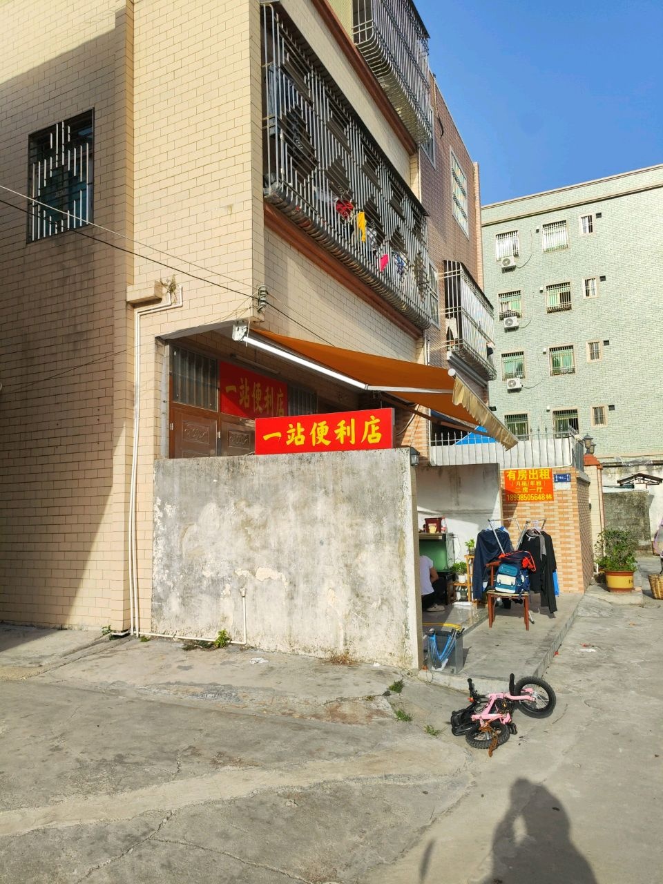 一站便利店
