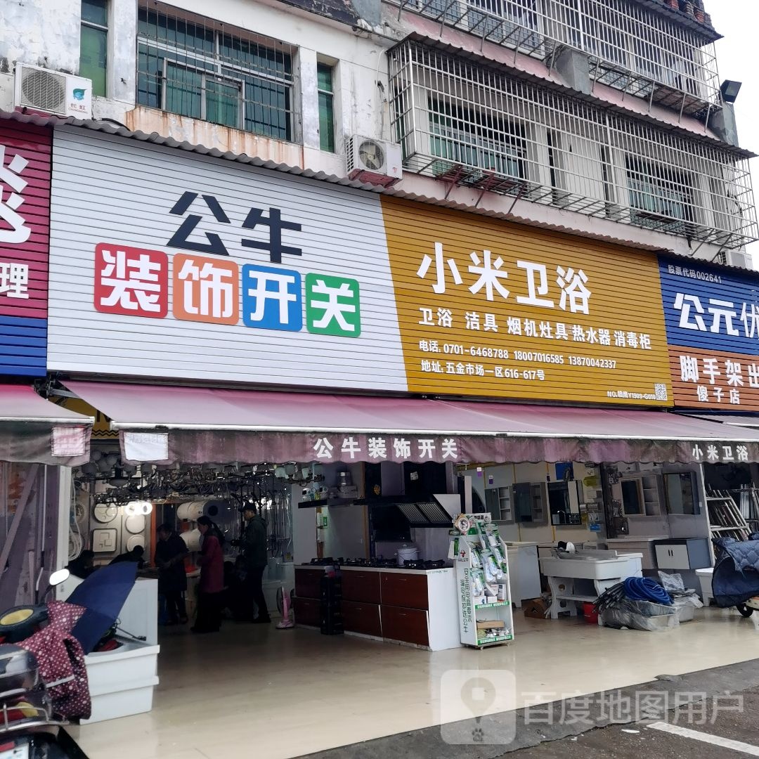 小米卫浴(天洁东路店)