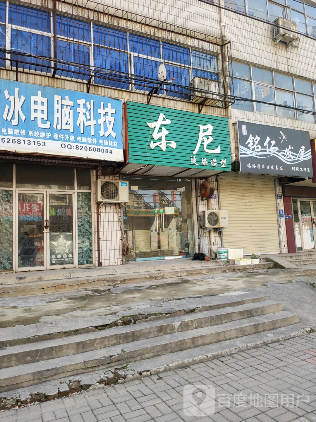 荥阳市东尼烫染造型(通站路店)