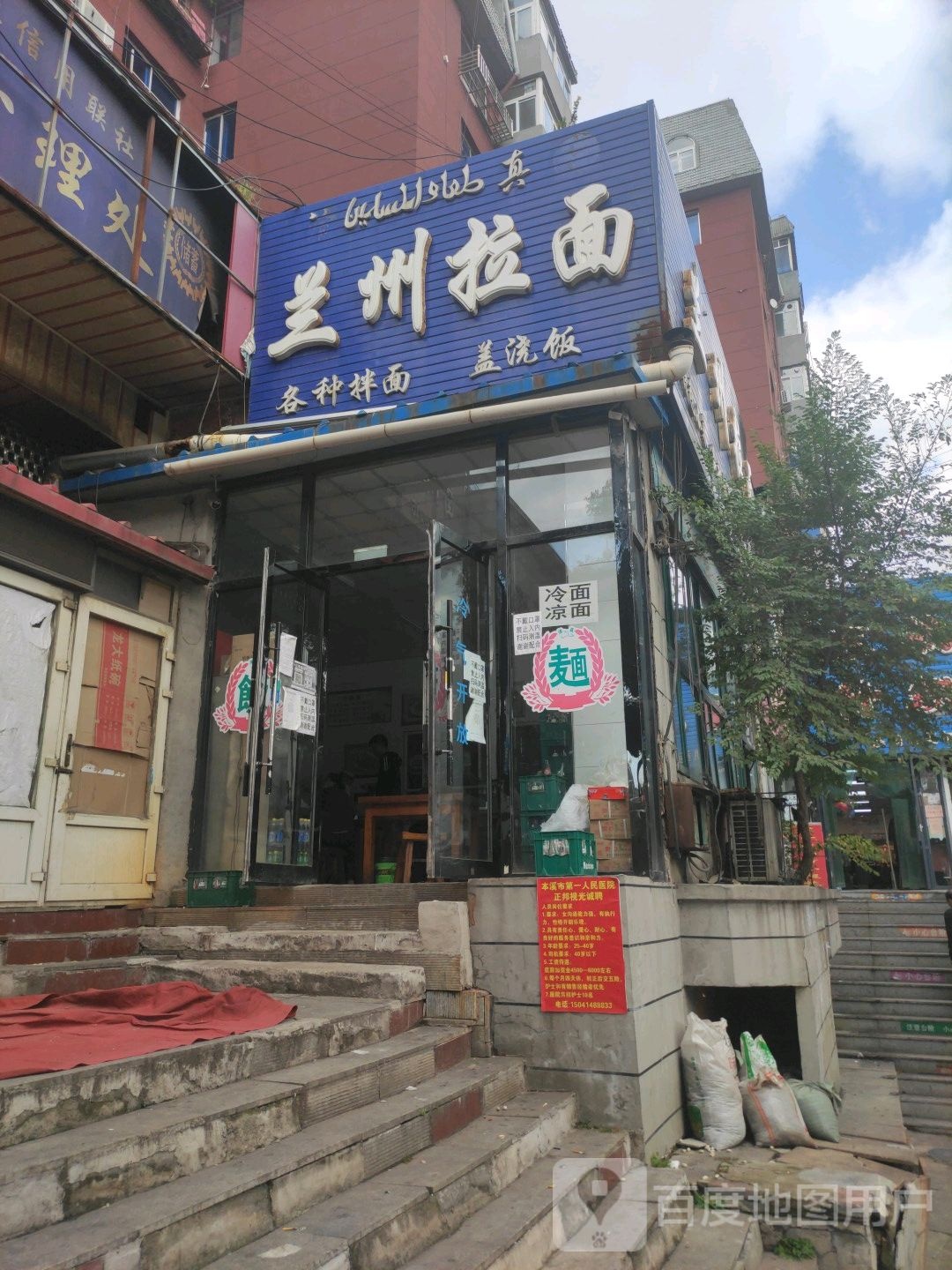 清真兰州拉面(溪湖西路店)