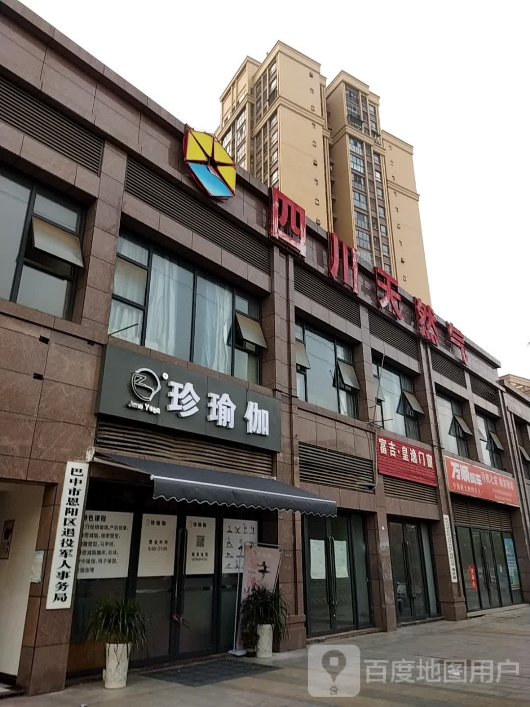 珍期瑜伽(文景帝都店)