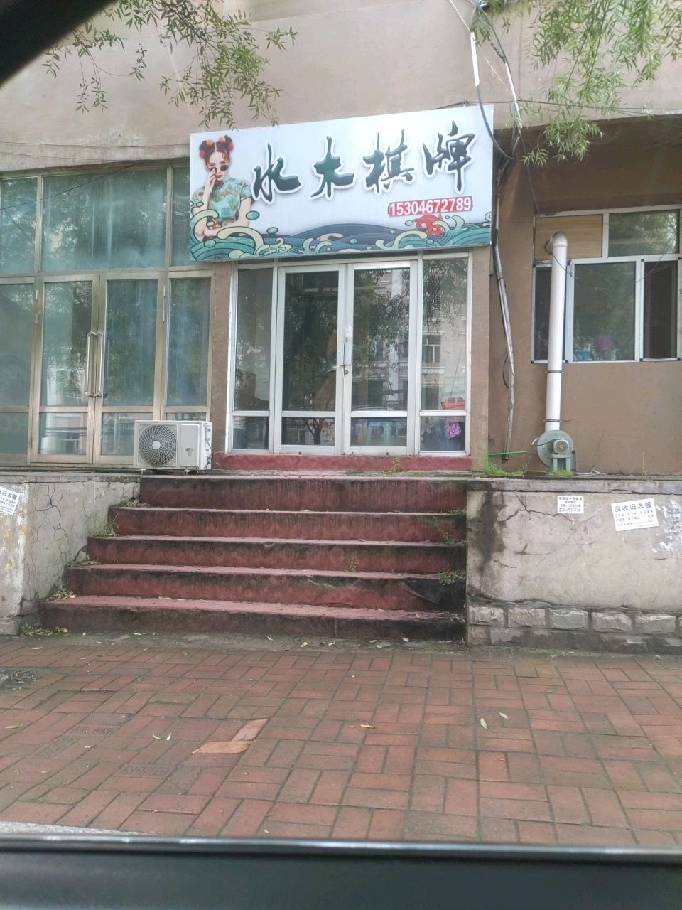 水木棋牌(光明街店)