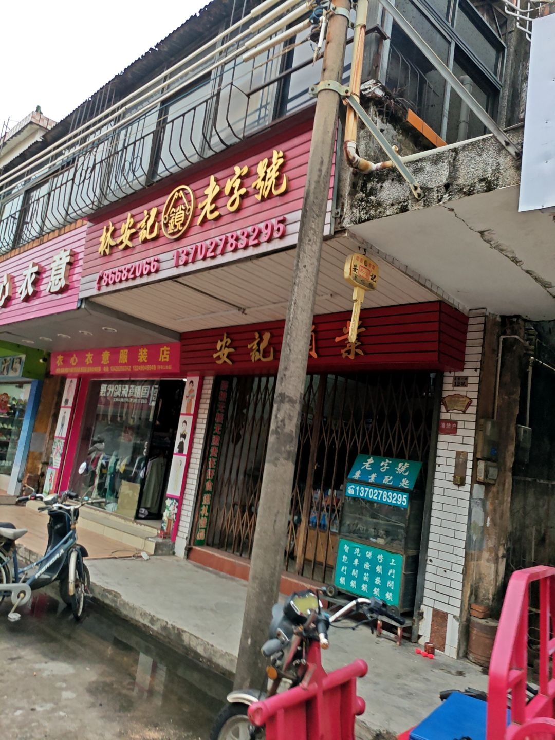 安记锁业