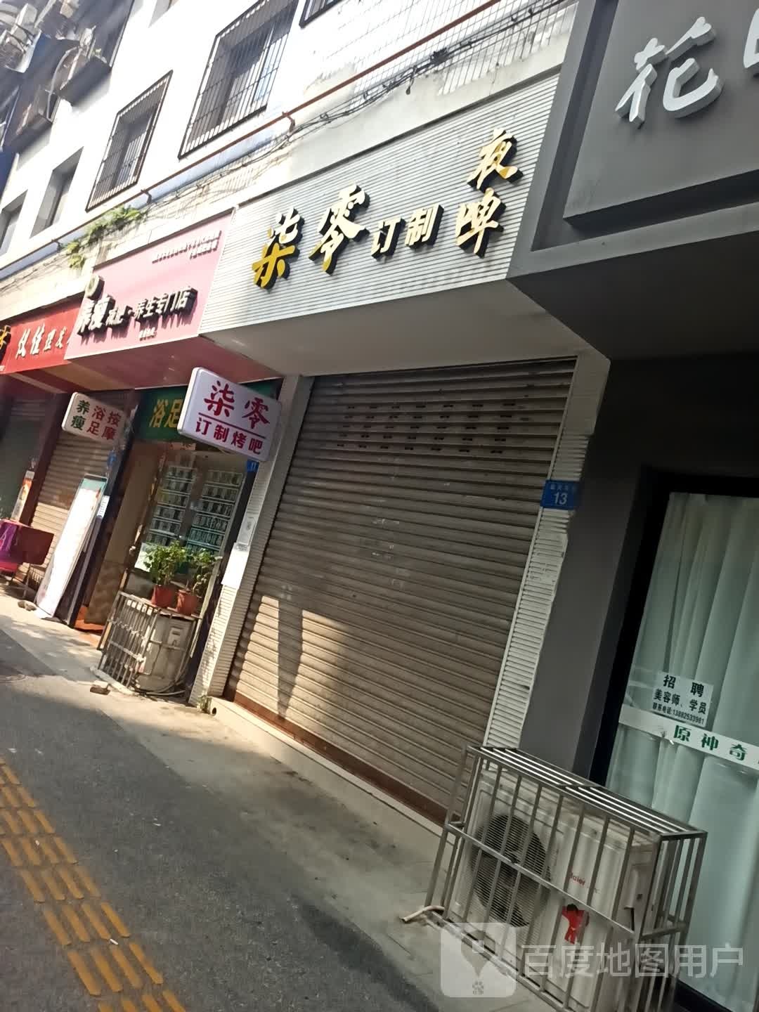 养瘦减肥专卖店