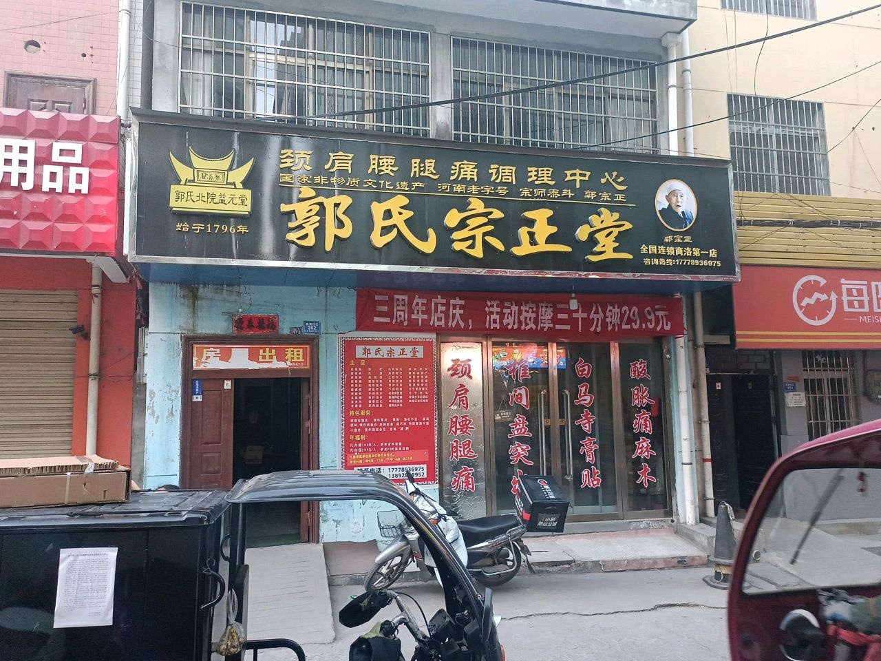 郭氏宗正堂