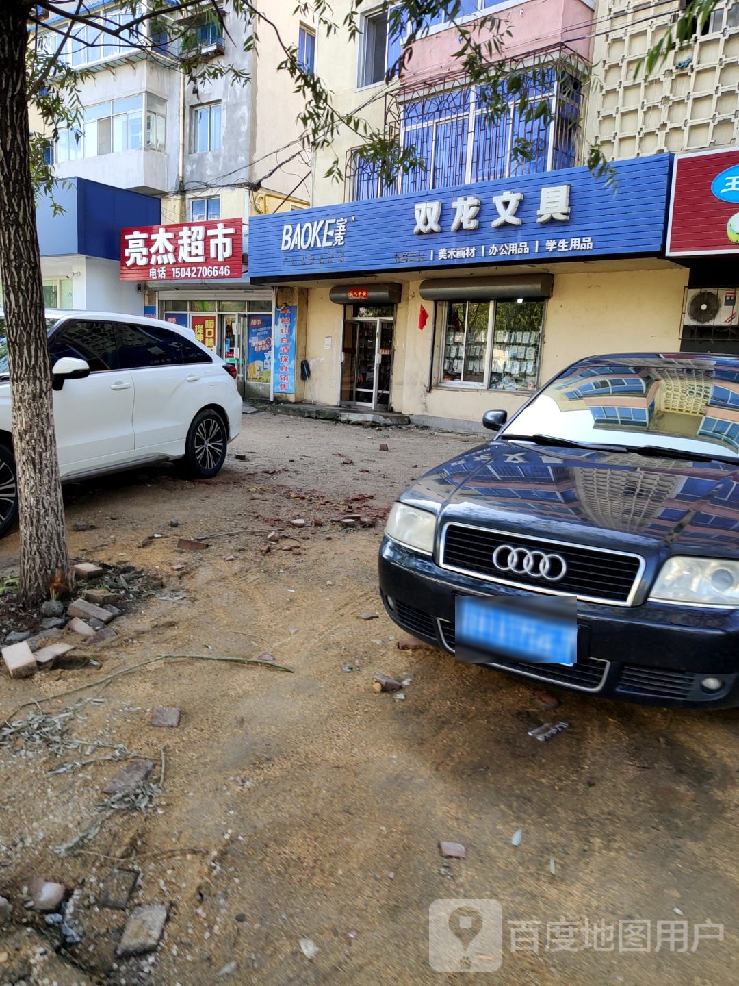 双龙文具(新兴大街)