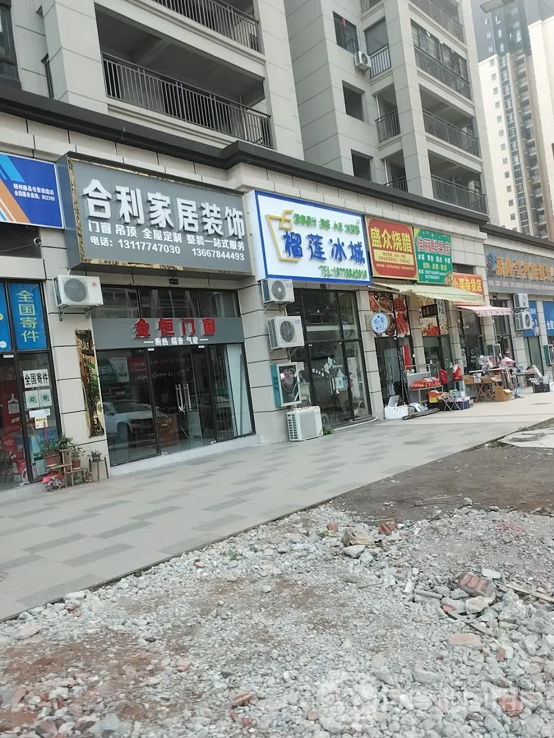 洲榴莲冰城(书香豪庭店)