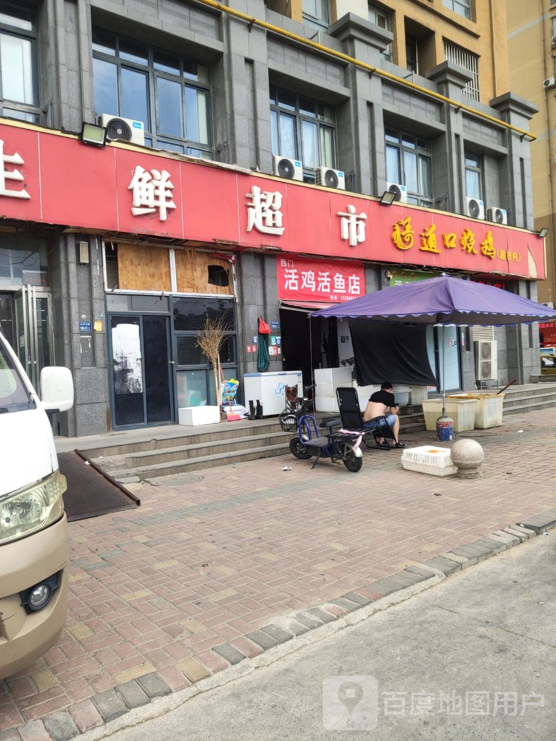 西门活鸡活鱼店