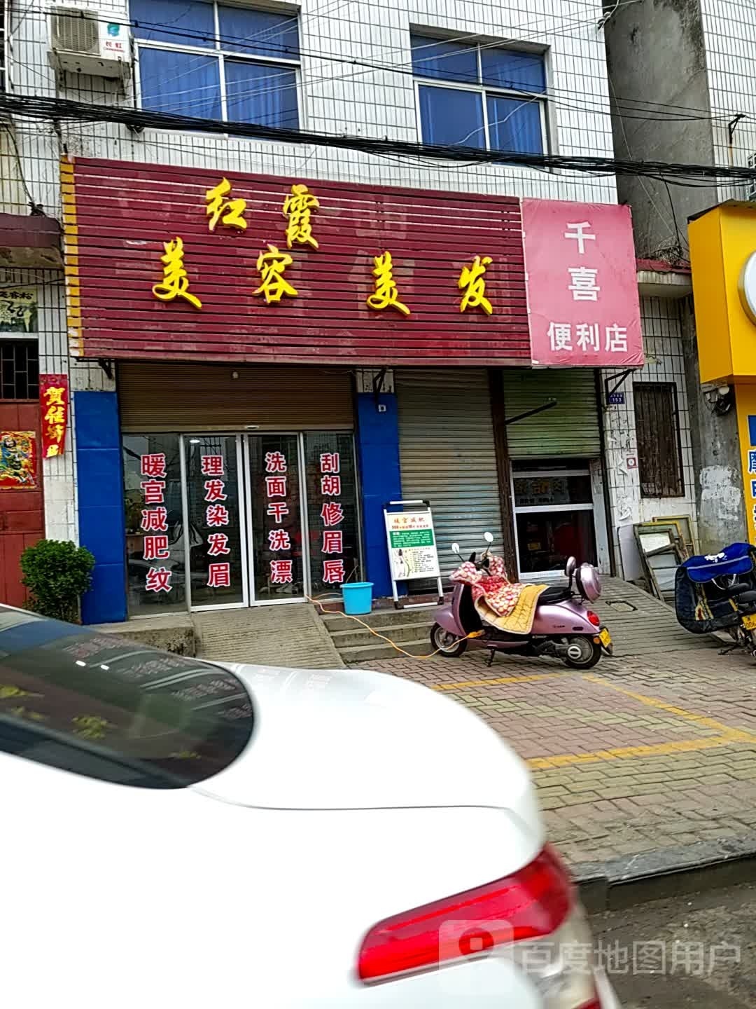 唐河县千喜便利店