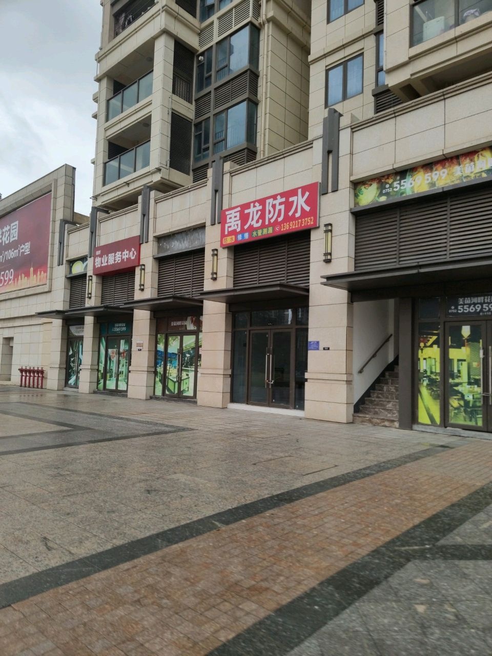 禹龙防水