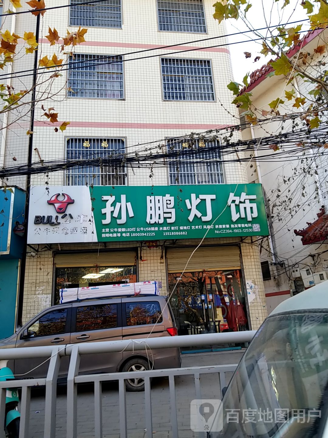 孙鹏灯饰