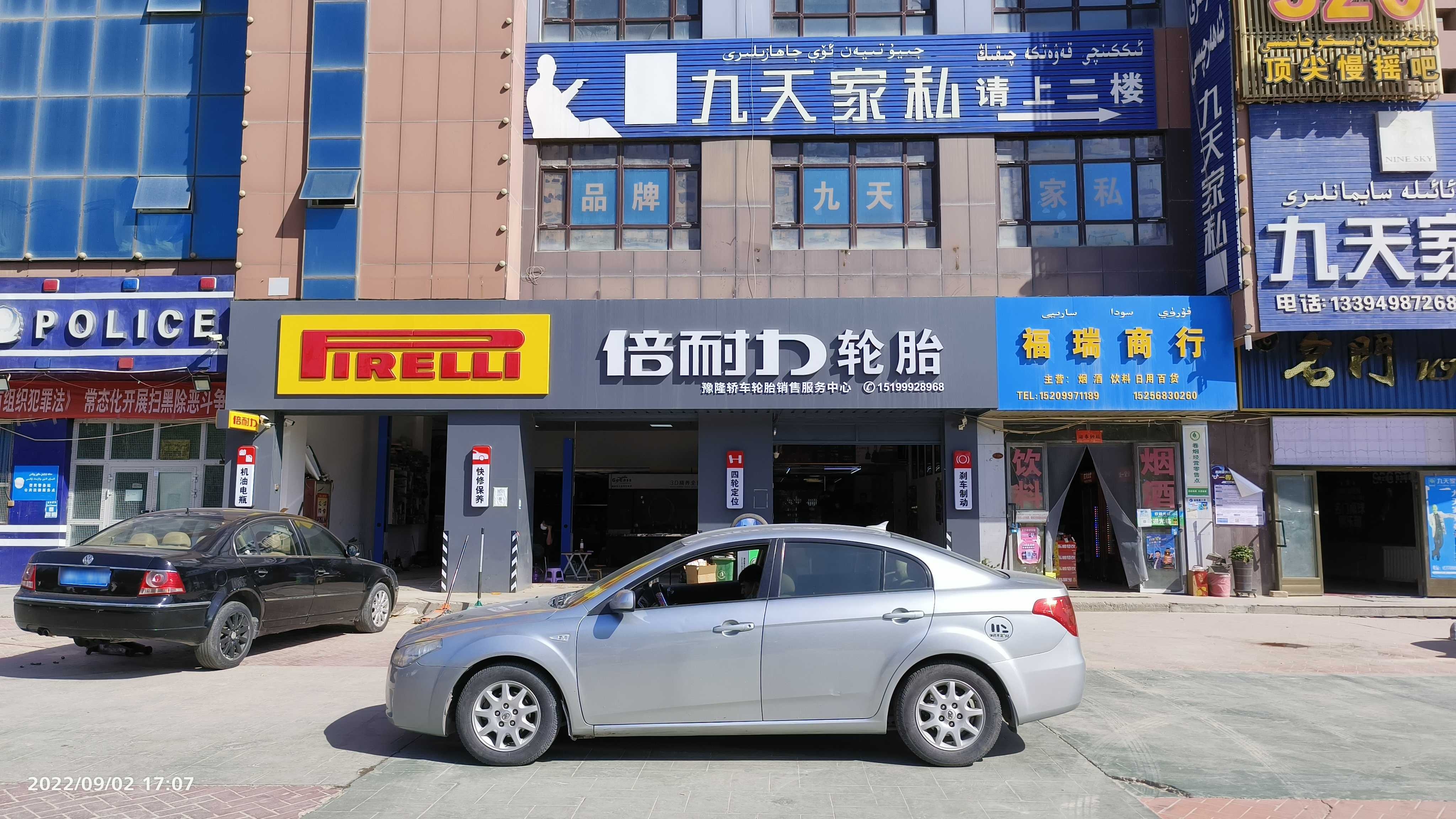 豫隆轿车轮胎销售服务中心