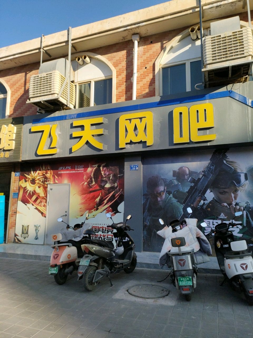 飞天网吧