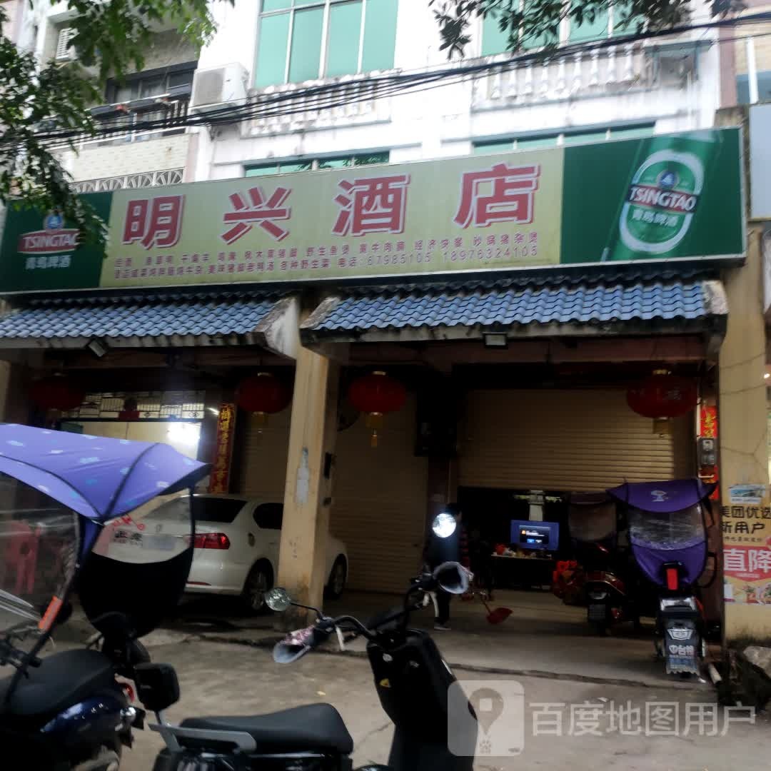 明兴酒店