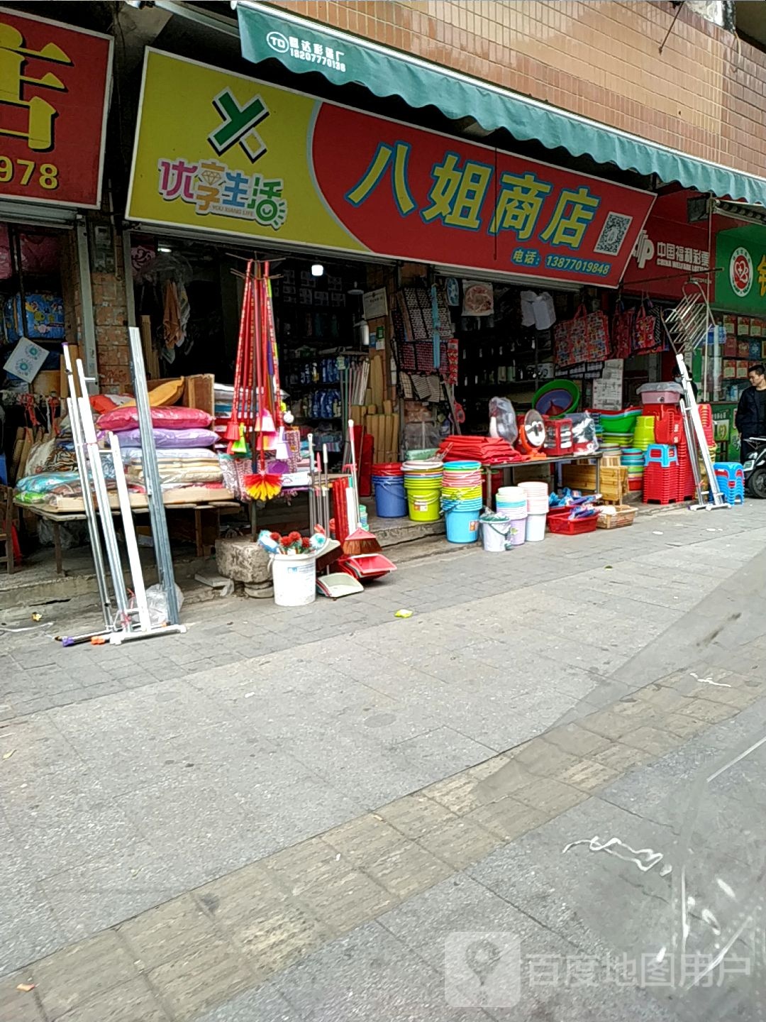 八姐商店
