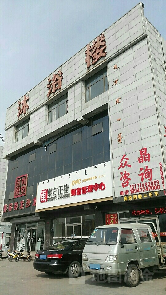 领浴楼(太平街店)