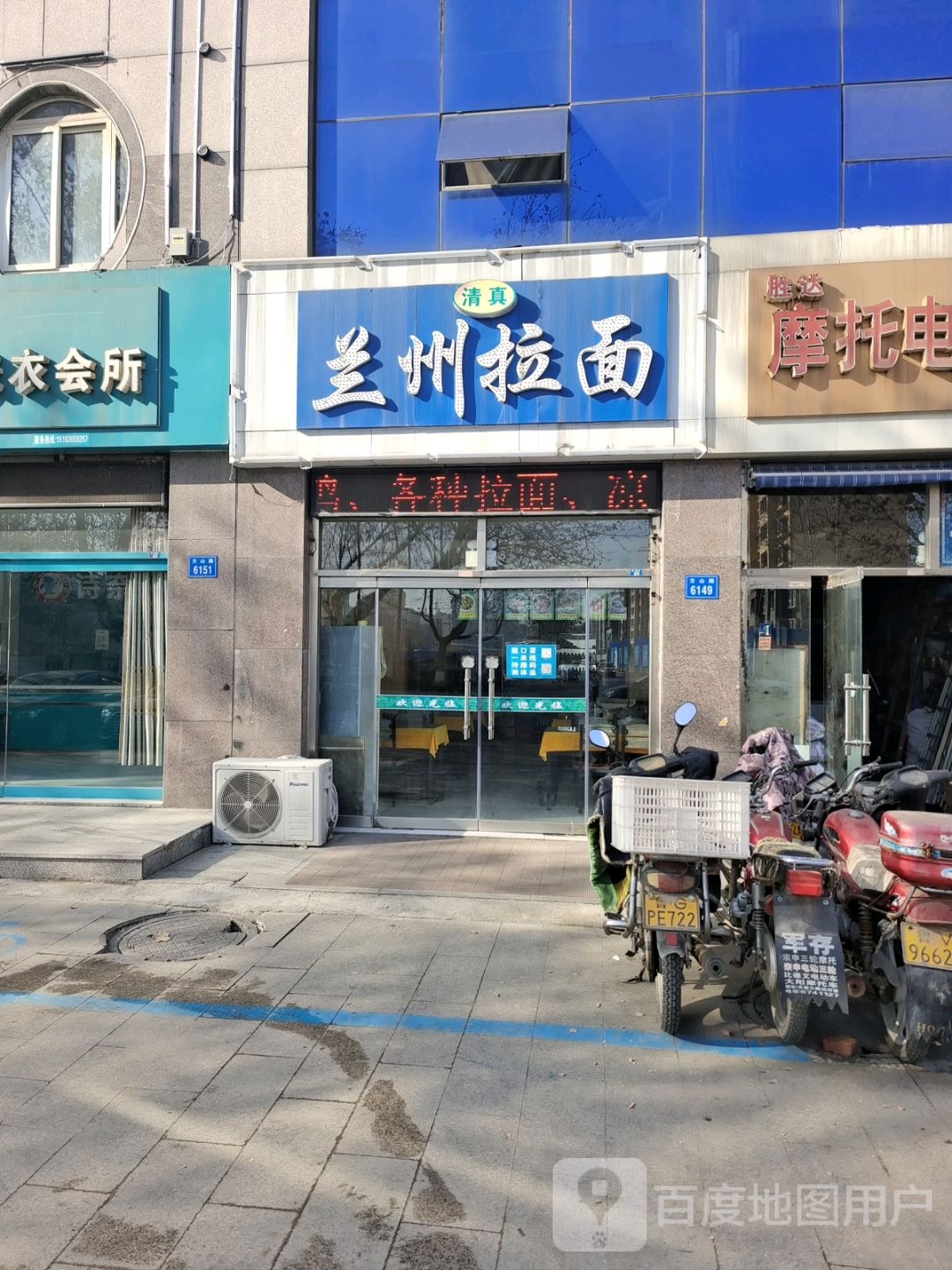 清真兰州拉面(方山路店)