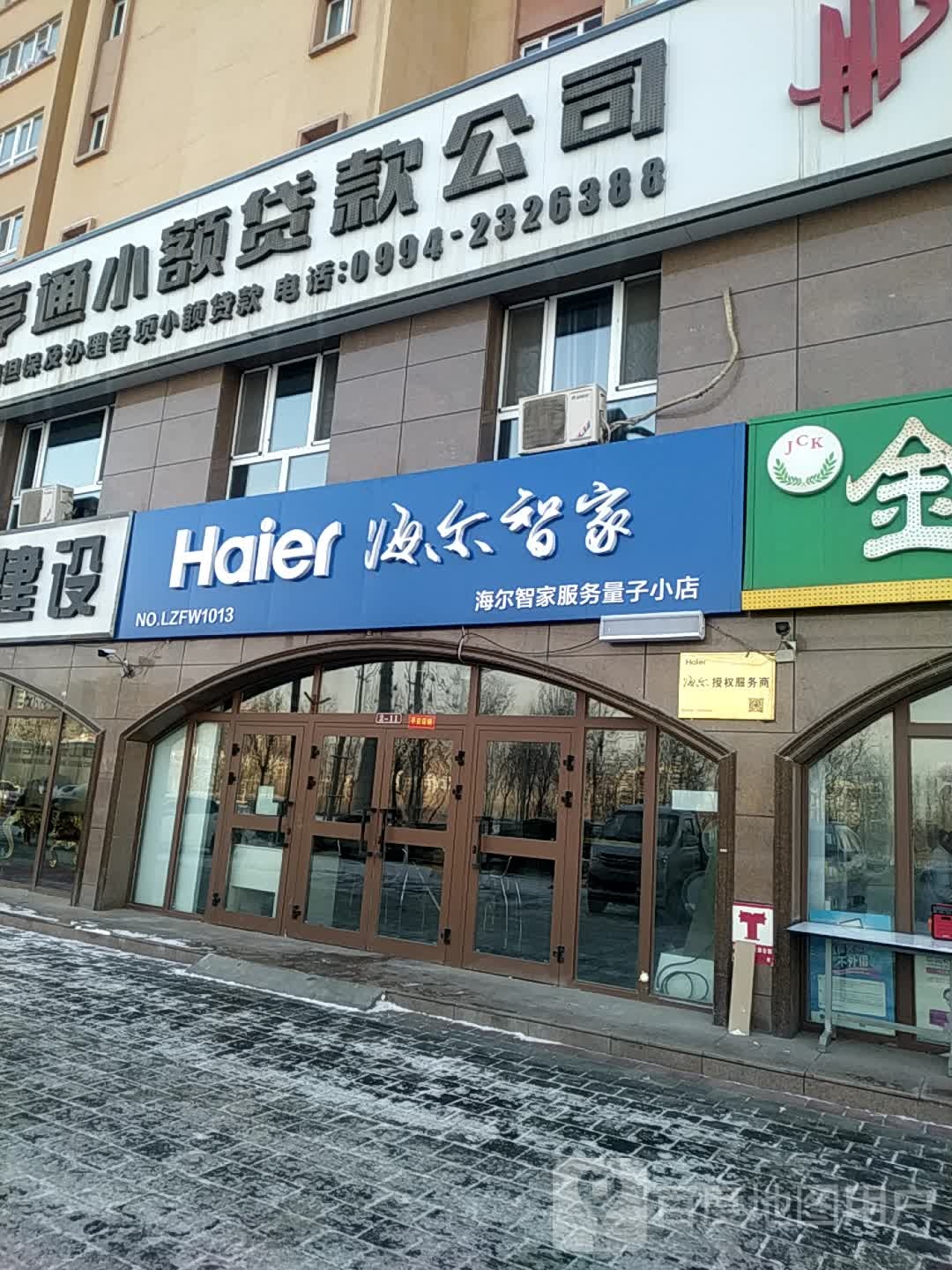 海尔星级。服务中心(中山南路店)
