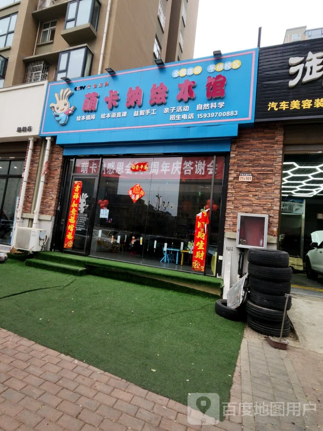 萌卡纳绘本馆(行政路店)