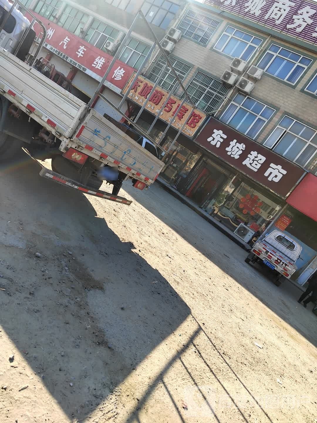 东城超市(307线店)
