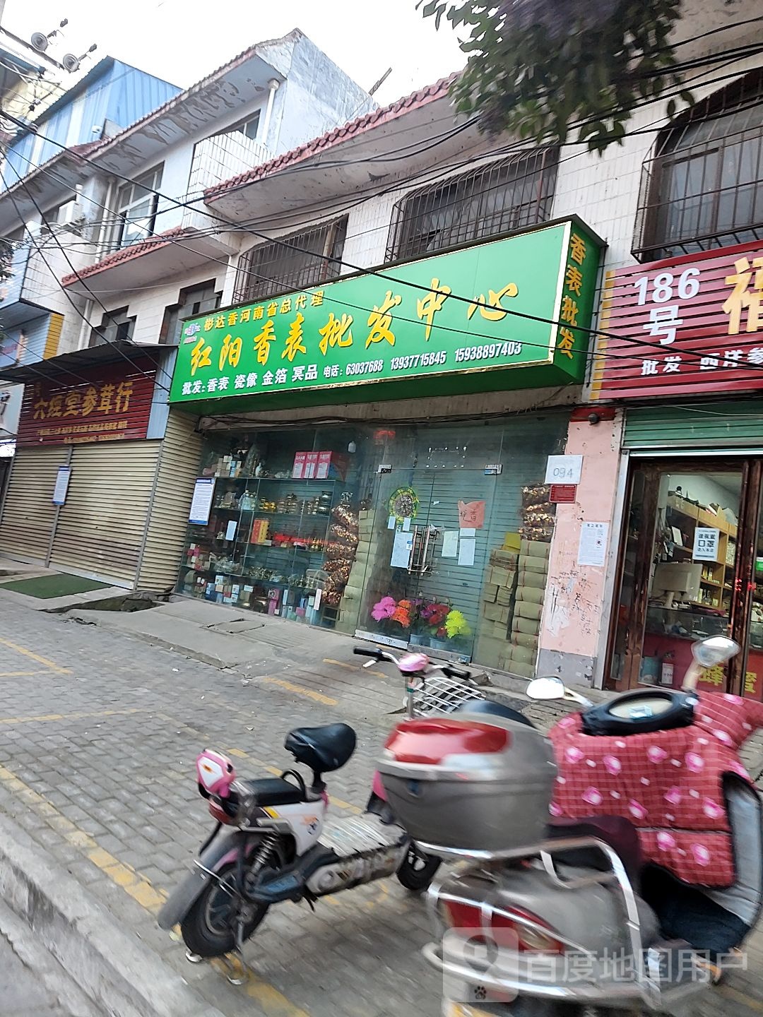 红阳香表佛具城(彬达香店)