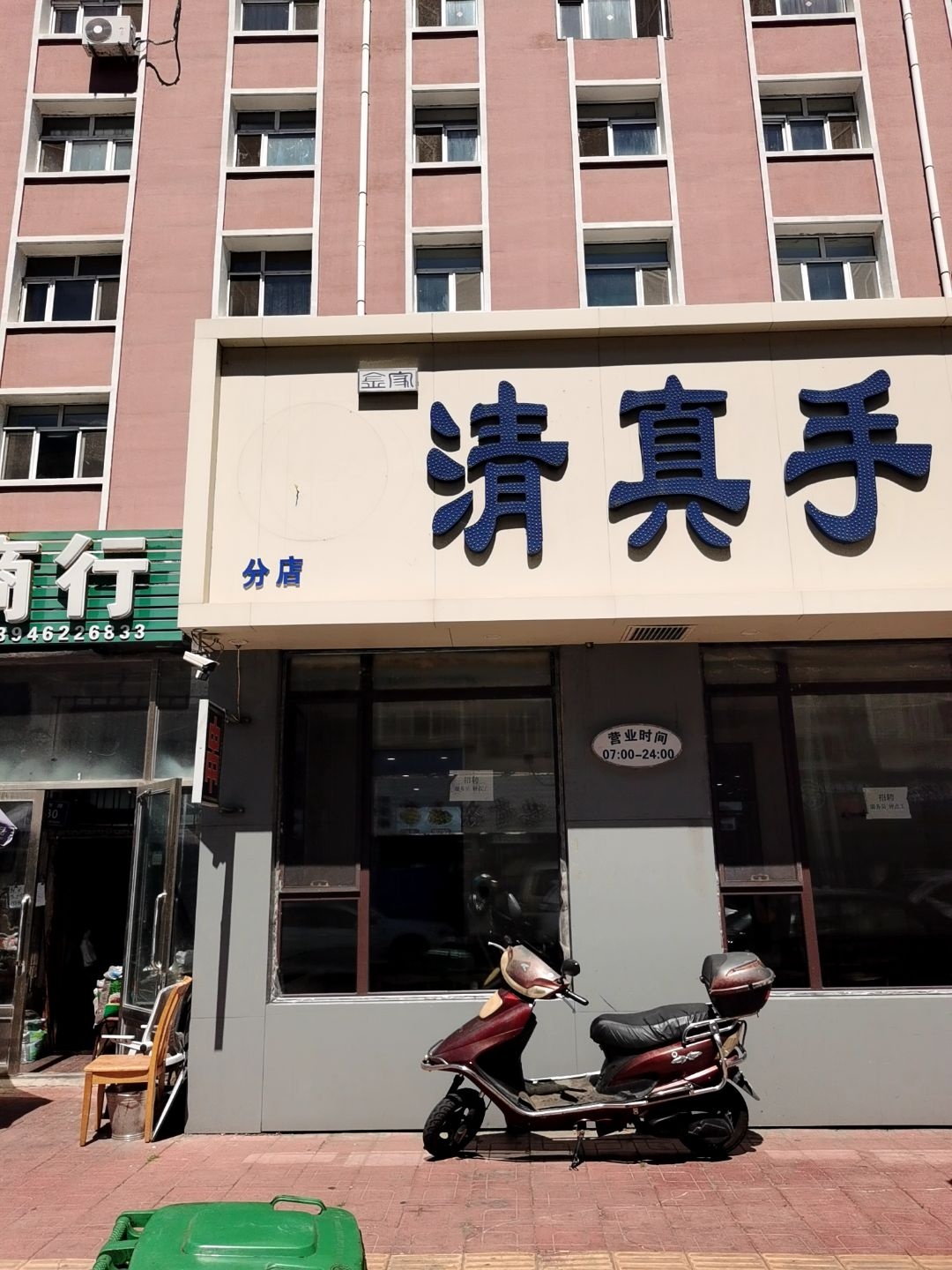 清真早餐(惠民小区店)