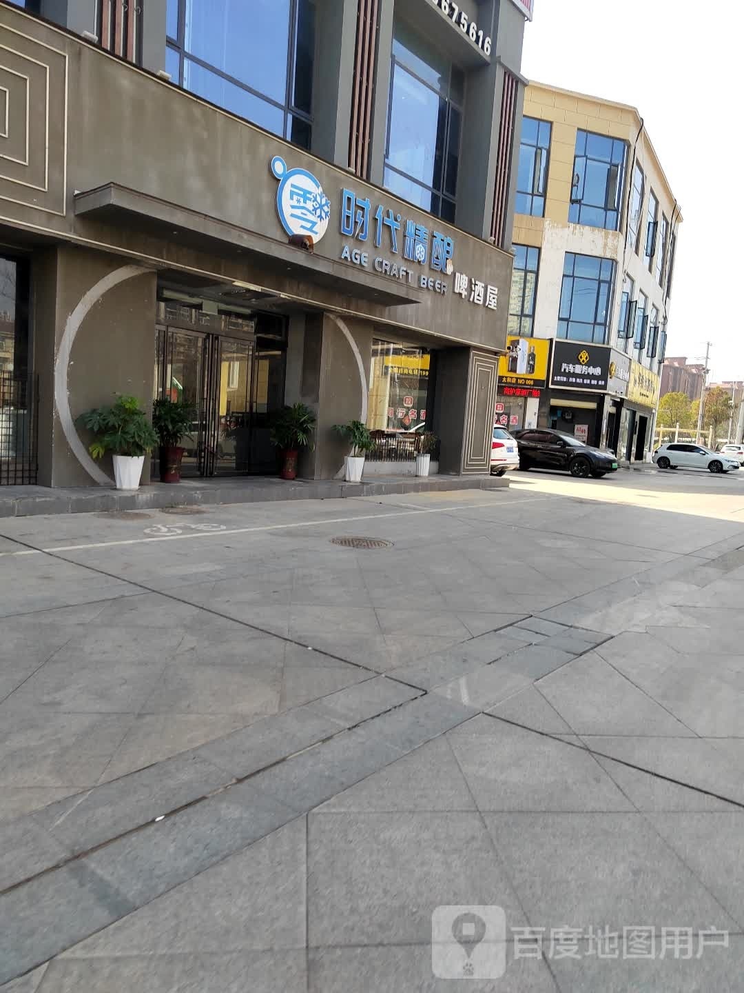 晴天义匠汽车服务中心