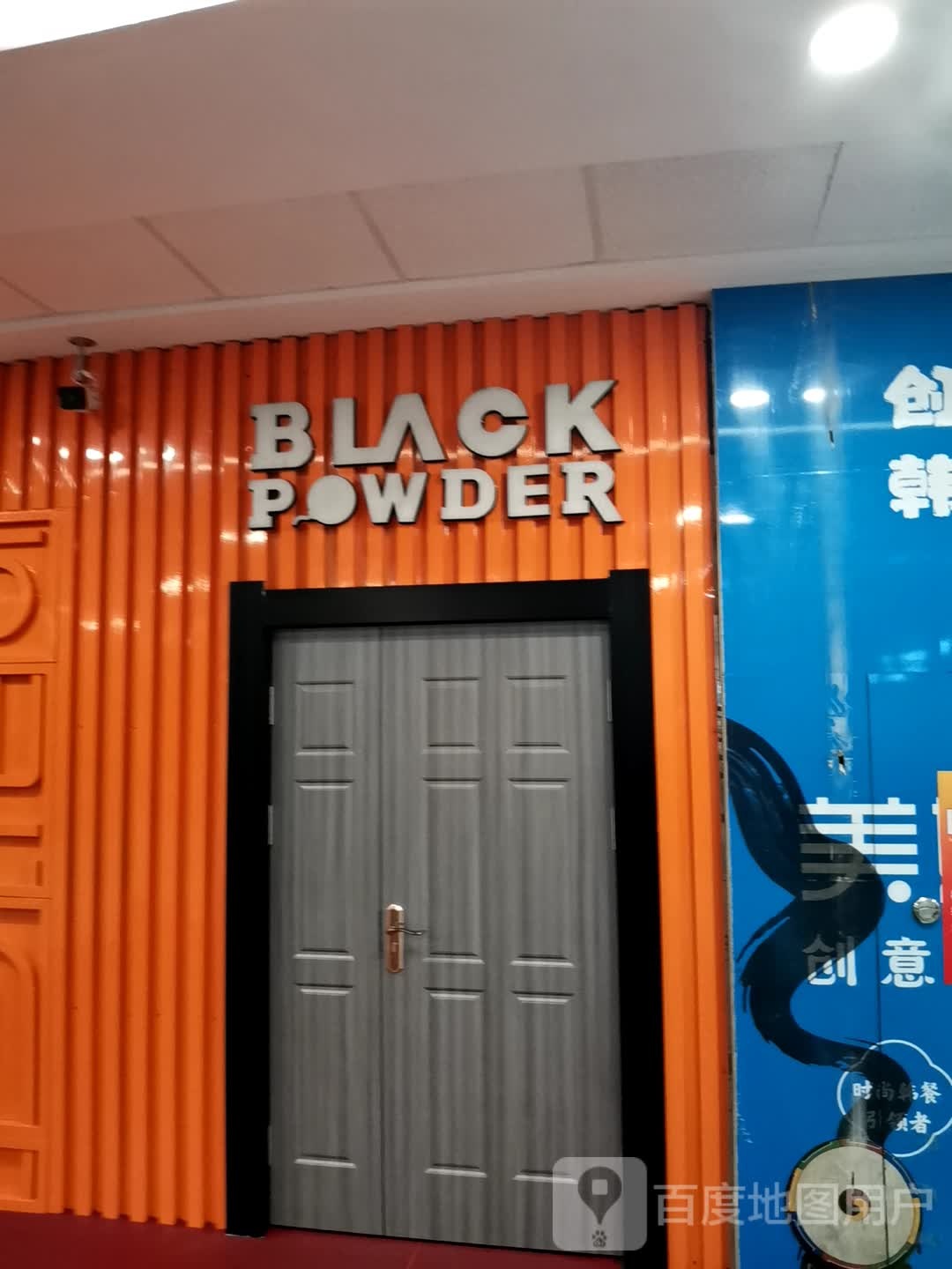 BLACK POWDER(白山万达广场店)