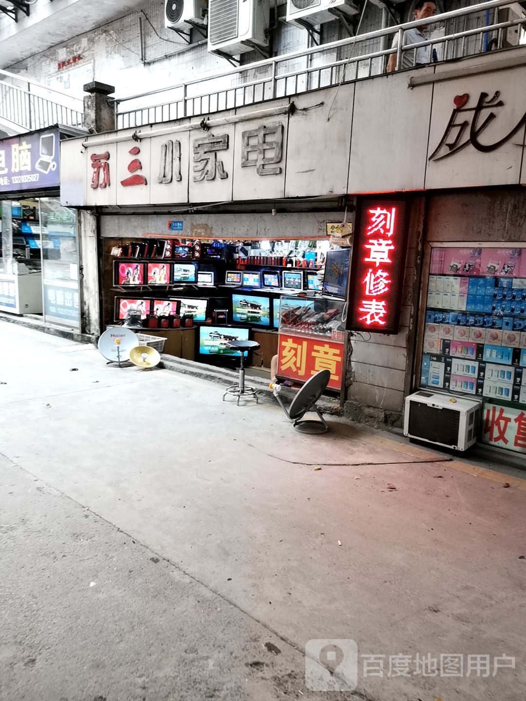 苏小煎饼家电