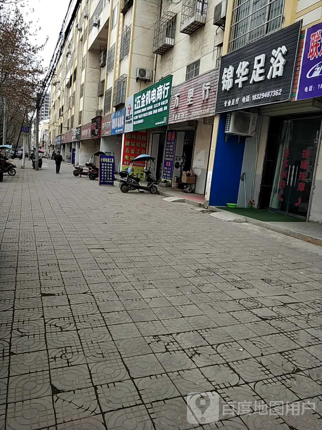 锦华足浴