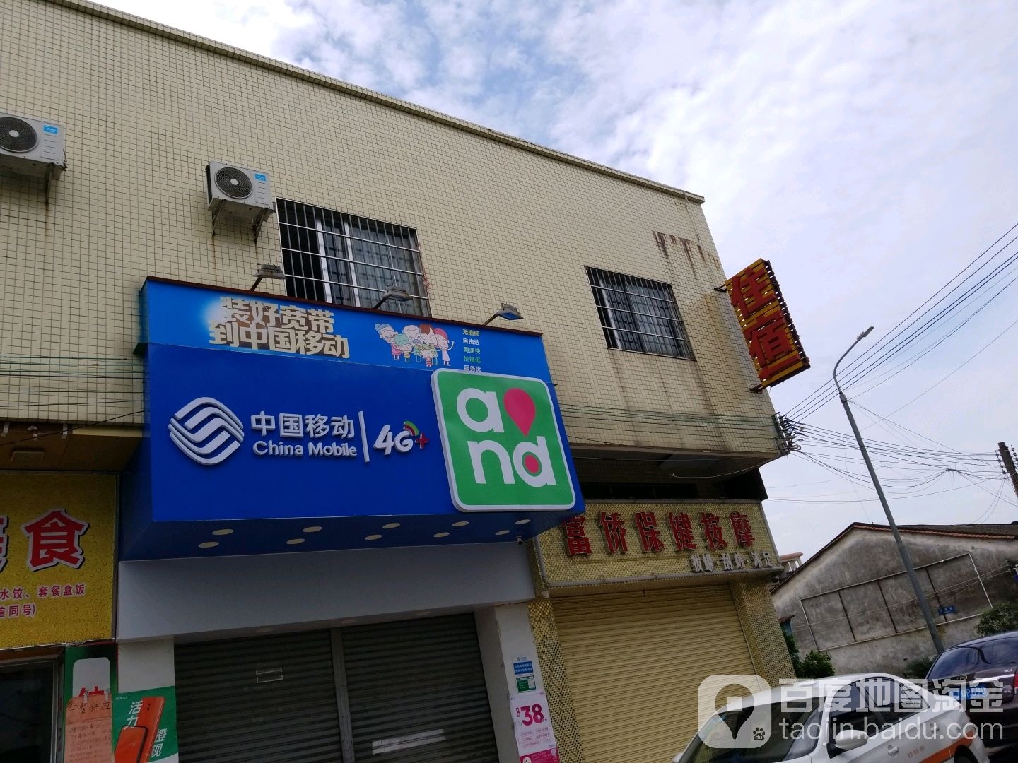 富侨保健按摩