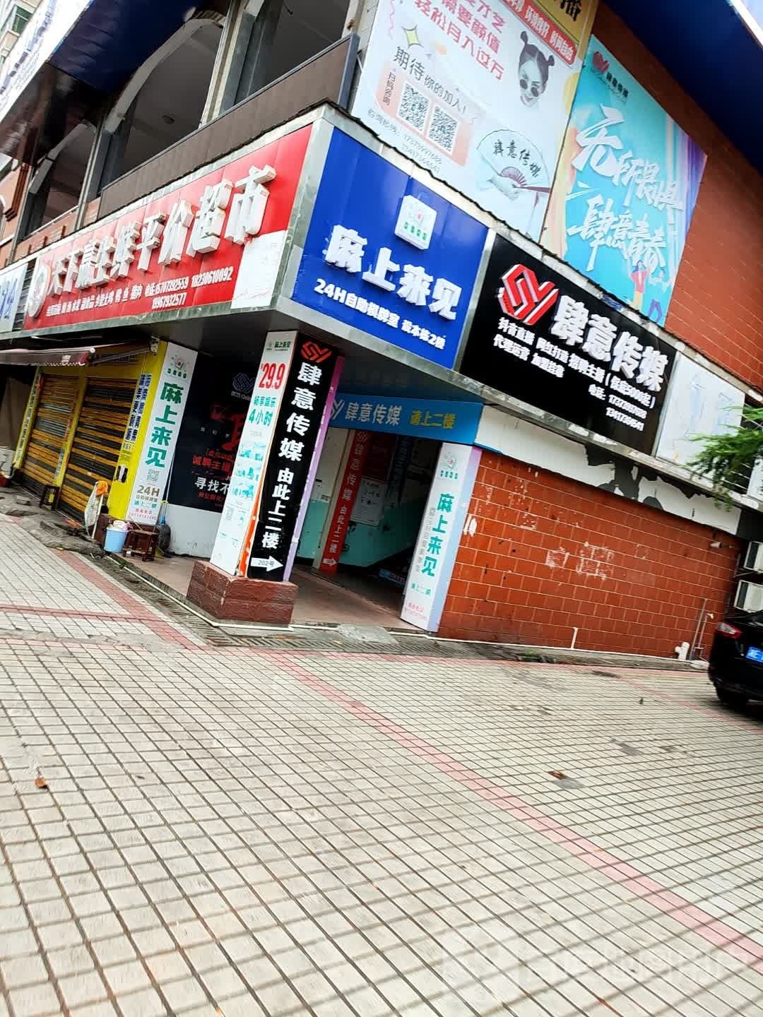 麻上来见24H自助棋牌室(凯轩花园店)