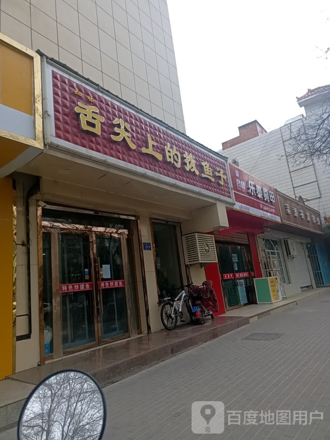 乐泰亮甲(北关中路店)