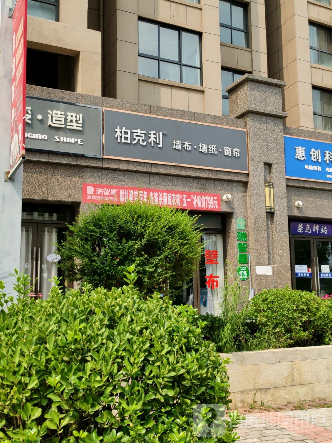 新密市伯克利墙布墙纸窗帘(栖霞路店)