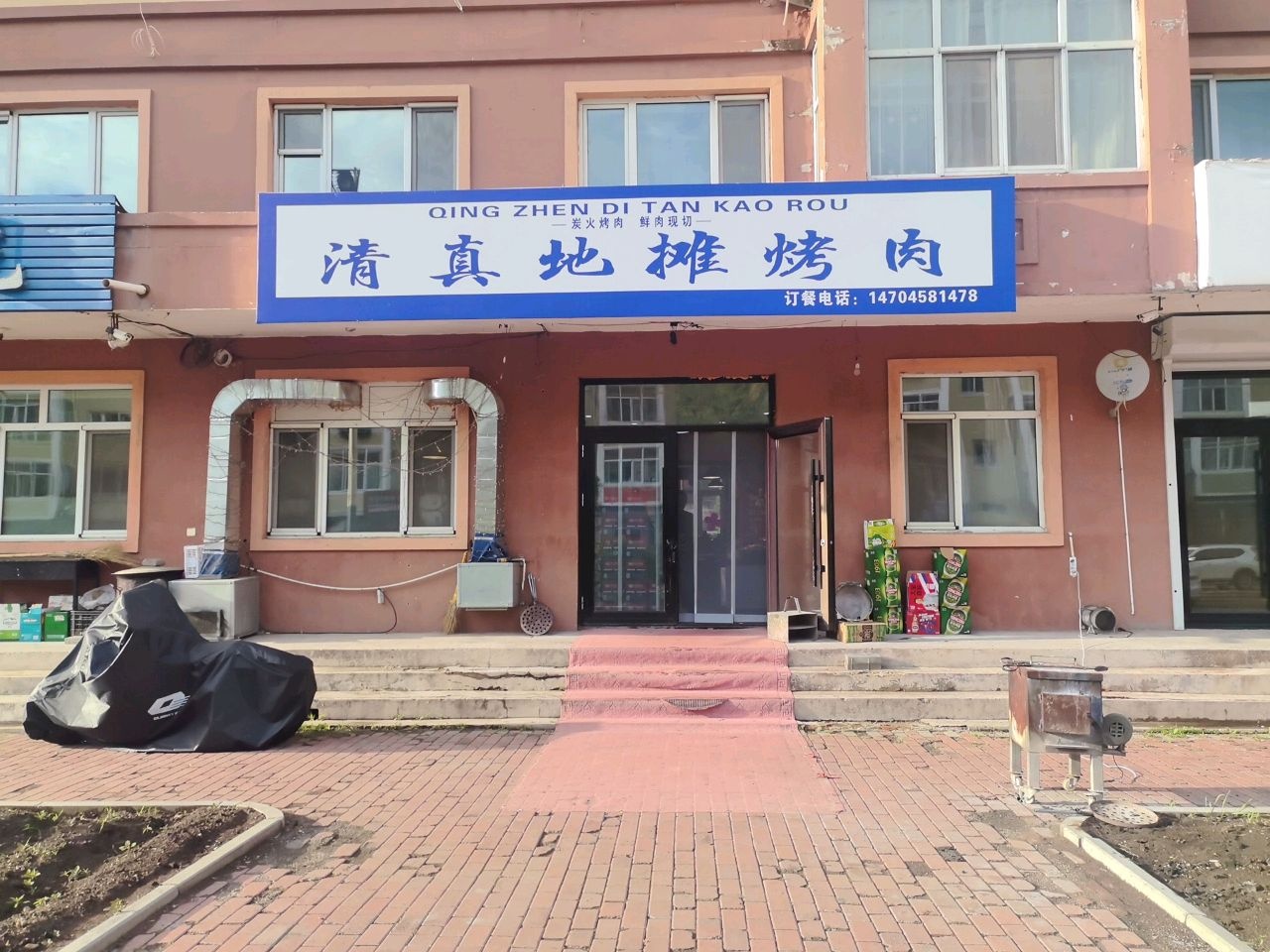清真地摊烤肉(滨水家园小区店)